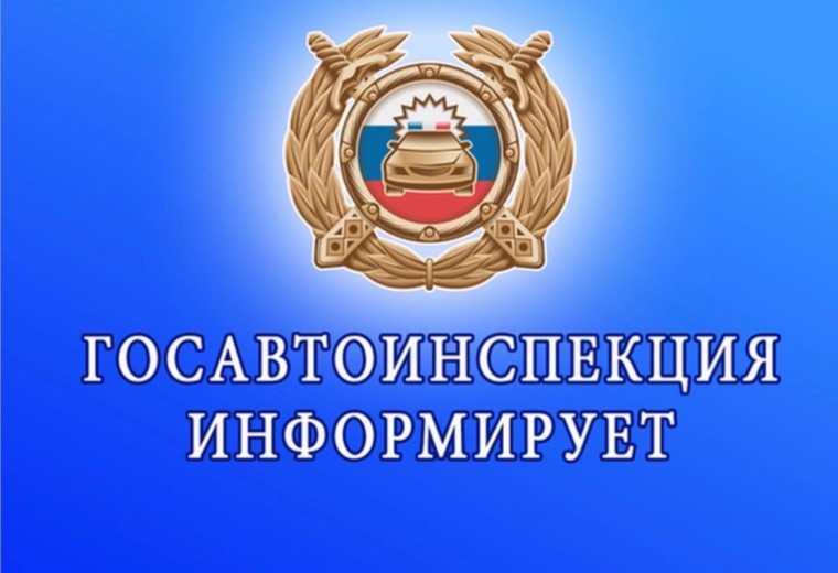 Госавтоинспекция призывает родителей уделить повышенное внимание безопасности несовершеннолетних пешеходов.