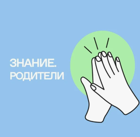 26 проектов из Алтайского края получат премии за победу во втором сезоне Конкурса инициатив родительских сообществ Общества «Знание».